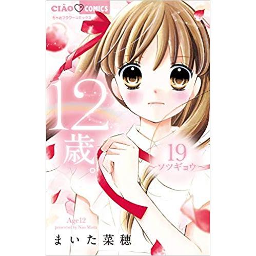 米田菜穗12歲 Vol.19 畢業 限定版【金石堂、博客來熱銷】