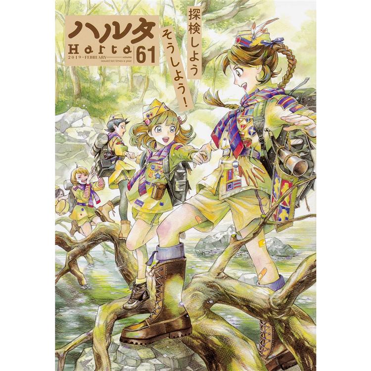 Harta漫畫誌vol 61 19年2月號 金石堂