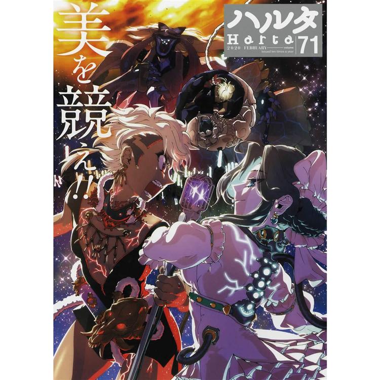 Harta漫畫誌vol 62 年2月號 金石堂