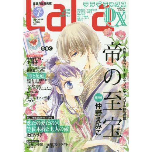 Lala Dx 7月號2020 金石堂