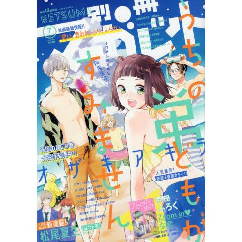 別冊瑪格麗特 7月號2020【金石堂、博客來熱銷】