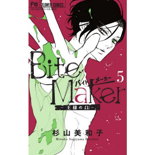 Bite Maker國王的Ω Vol.5 限定版附透明壓克力站牌.貼紙【金石堂、博客來熱銷】