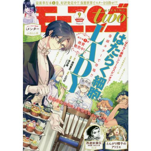 週刊Morning 增刊 THE 9月2日/2020【金石堂、博客來熱銷】