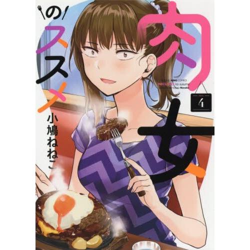 肉女的推薦Vol.4【金石堂、博客來熱銷】