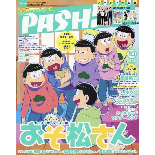 PASH! 10月號2020附小松先生/GIVEN資料夾.小松先生/元號男子海報