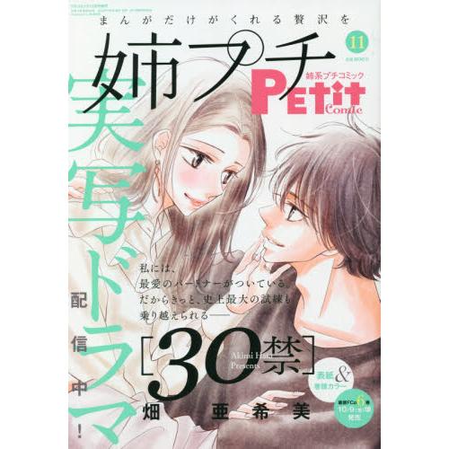 姐姐系Petit Comic 11月號2020【金石堂、博客來熱銷】