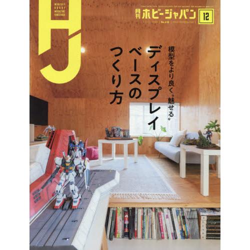 Hobby JAPAN 12月號2020附海報