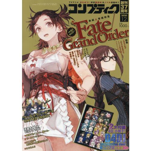 COMPTIQ 12月號2020附Fate/Grand Order海報