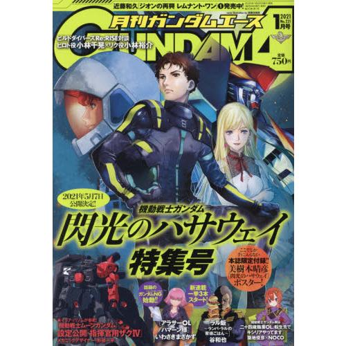 Gundam A 1月號21附機動戰士鋼彈閃光的哈薩威海報 金石堂