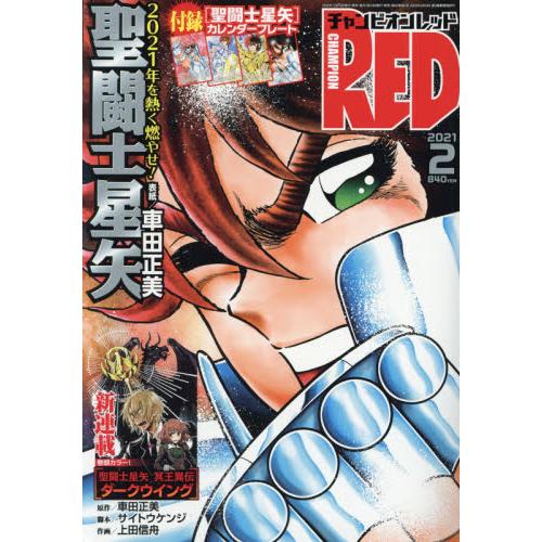 Champion RED 2月號2021附聖鬥士星矢月曆卡