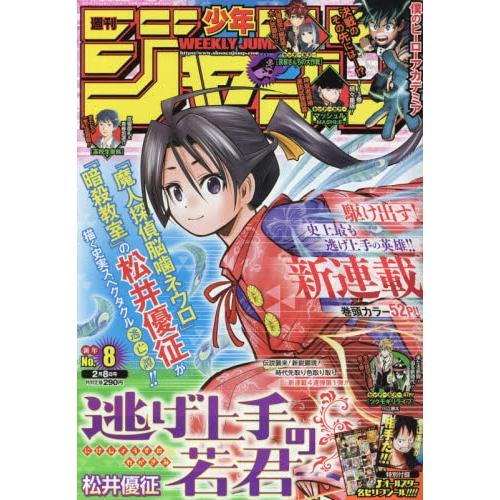 週刊少年jump 2月8日 21附名言貼紙 金石堂