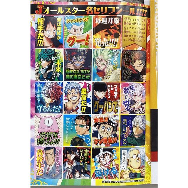 週刊少年jump 2月8日 21附名言貼紙 金石堂