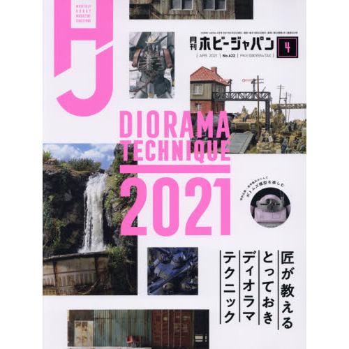Hobby JAPAN 4月號2021附海報