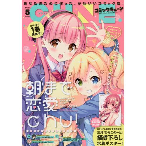 月刊Comic CUNE 5月號2021附雛子的筆記海報【金石堂、博客來熱銷】