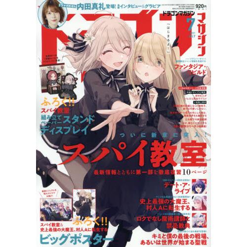 Dragon Magazine 7月號21附間諜教室 史上最強大魔王轉生為村民a海報 紙立牌 金石堂電玩漫畫