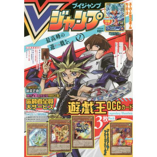 V JUMP 7月號2021附遊戲王/超級七龍珠英雄卡片