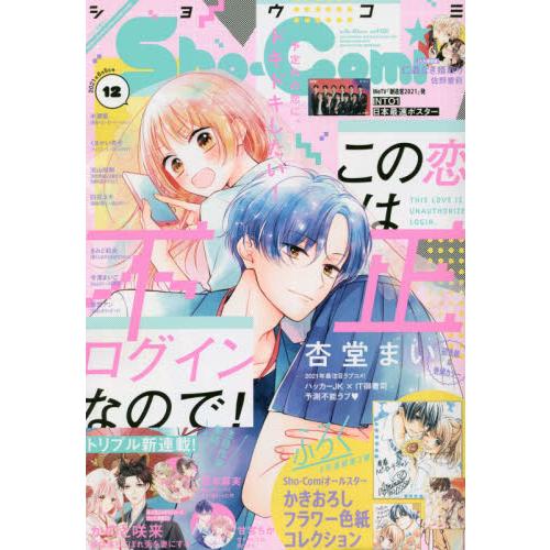 Sho Comi 6月5日 21附複製色紙三款 金石堂