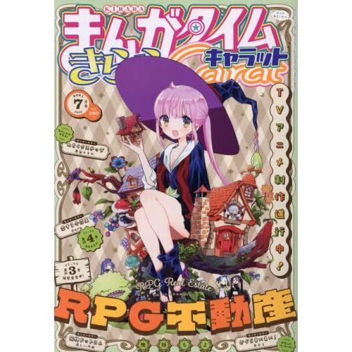 Manga Time Kirara CHARAT 7月號2021