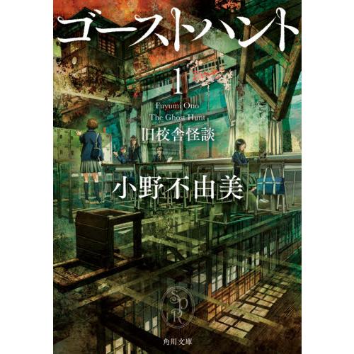 小野不由美－惡靈系列 文庫 Vol.1