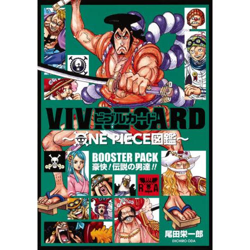 VIVRE CARD~ONE PIECE圖鑑~BOOSTER PACK 豪快!傳【金石堂、博客來熱銷】