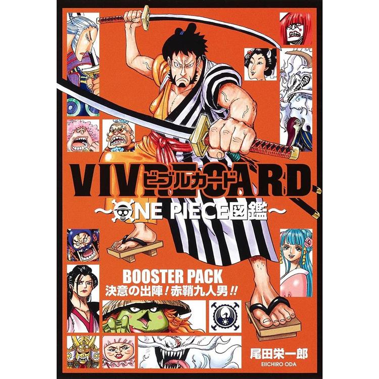 VIVRE CARD~ONE PIECE圖鑑~BOOSTER PACK 決意出陣【金石堂、博客來熱銷】