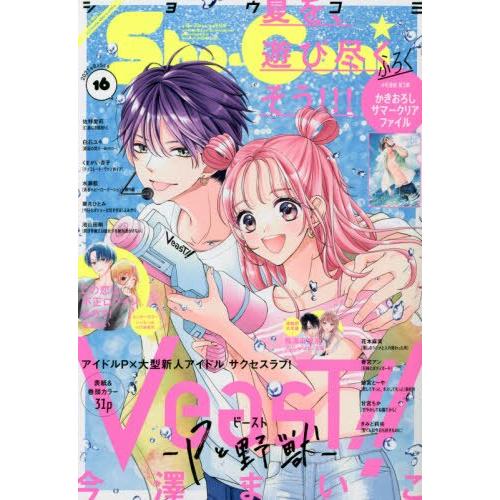 Sho－Comi 8月5日/2021附資料夾【金石堂、博客來熱銷】