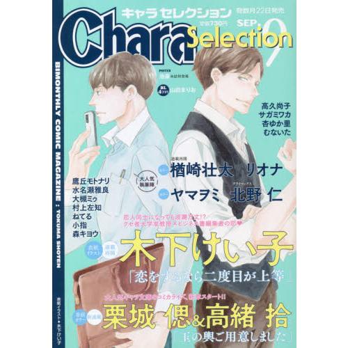 Chara Selection 9月號2021【金石堂、博客來熱銷】