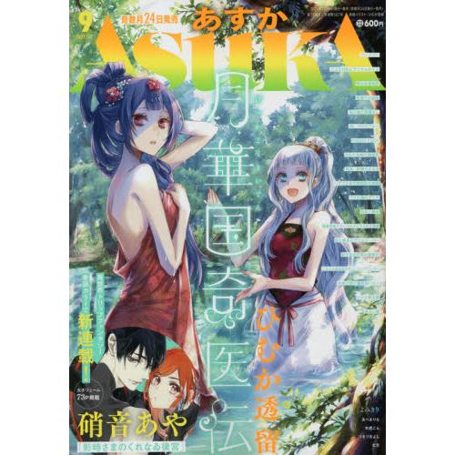 Asuka 9月號2021【金石堂、博客來熱銷】