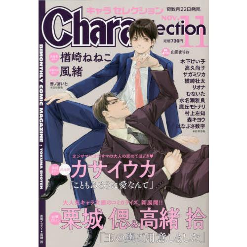 Chara Selection 11月號2021【金石堂、博客來熱銷】