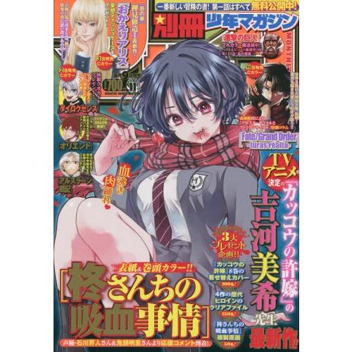 別冊少年 MAGAZINE 11月號2021【金石堂、博客來熱銷】