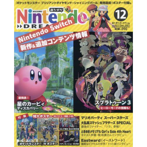 Nintendo DREAM 12月號2021附特大海報2張【金石堂、博客來熱銷】