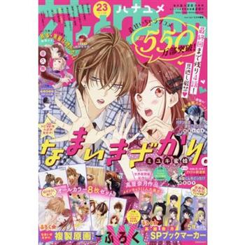 花與夢11月日 21附半熟戀人複製原畫組 高屋奈月繪製可替換書衣 金石堂