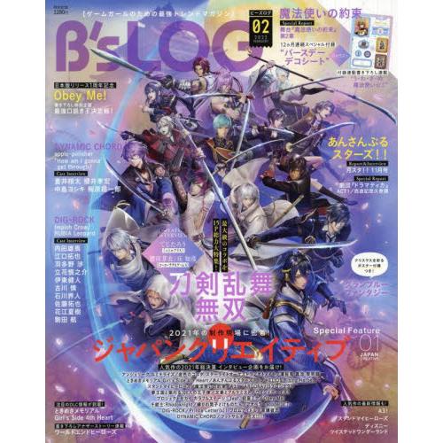 B`s－LOG 2月號2022附魔法使的約定貼紙.碧藍幻想海報【金石堂、博客來熱銷】