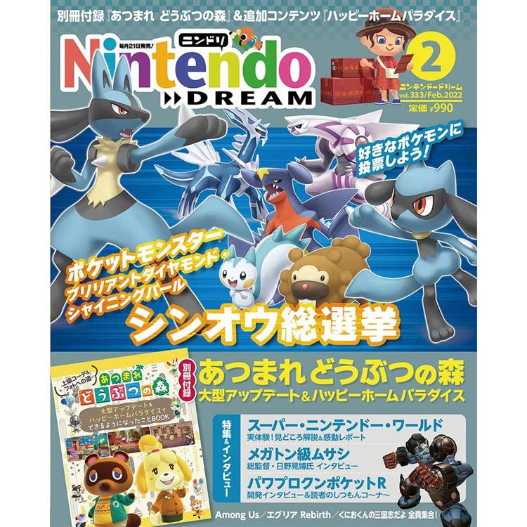 Nintendo DREAM 2月號2022【金石堂、博客來熱銷】