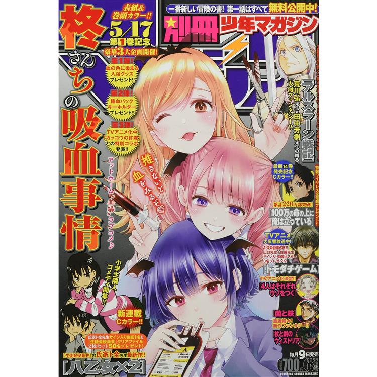 別冊少年 MAGAZINE 6月號2022【金石堂、博客來熱銷】