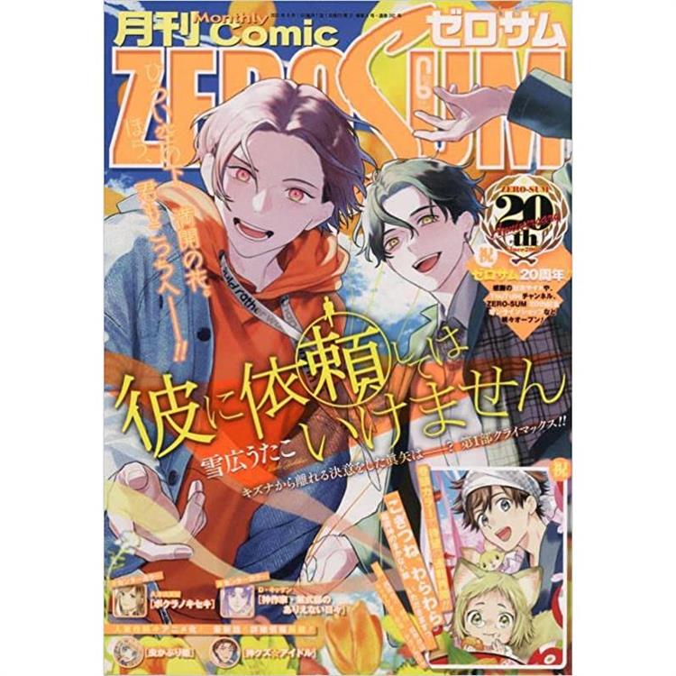 Comic ZERO－SUM 6月號2022【金石堂、博客來熱銷】