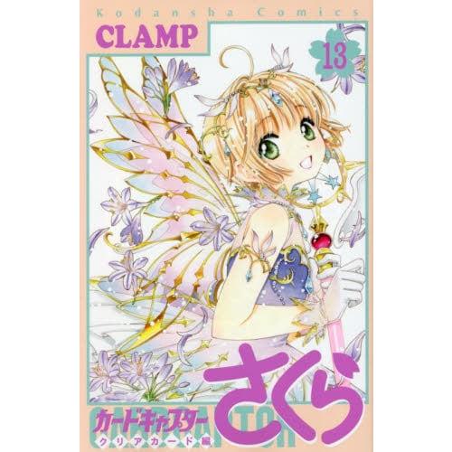 庫洛魔法使 透明牌篇 CLEAR CARD編Vol.13【金石堂、博客來熱銷】