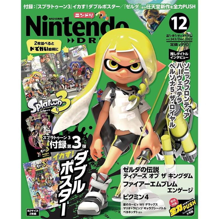 Nintendo DREAM 12月號2022附斯普拉遁3海報【金石堂、博客來熱銷】