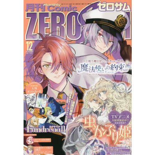 Comic ZERO－SUM 12月號2022附Landreaall明信片【金石堂、博客來熱銷】