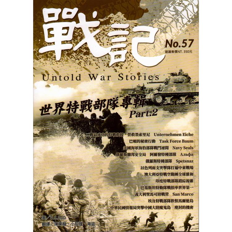 戰記2024第57期【金石堂、博客來熱銷】