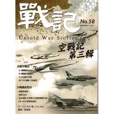 戰記2024第58期【金石堂、博客來熱銷】