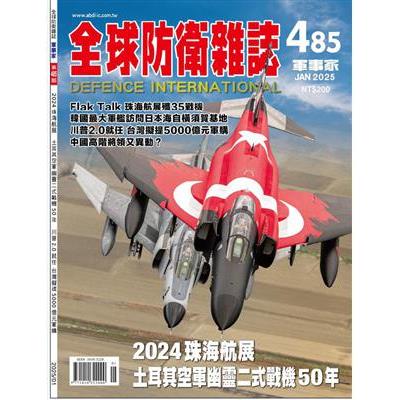 全球防衛雜誌1月2025第485期【金石堂、博客來熱銷】