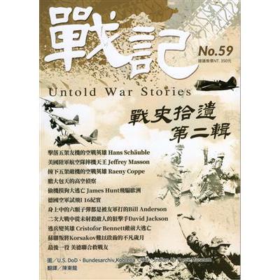 戰記2025第59期【金石堂、博客來熱銷】