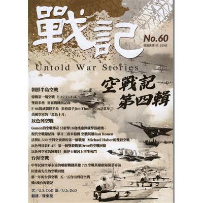 戰記2025第60期【金石堂、博客來熱銷】