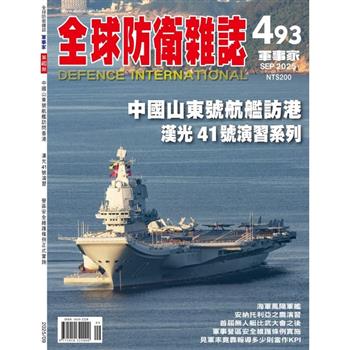 全球防衛雜誌9月2025第493期