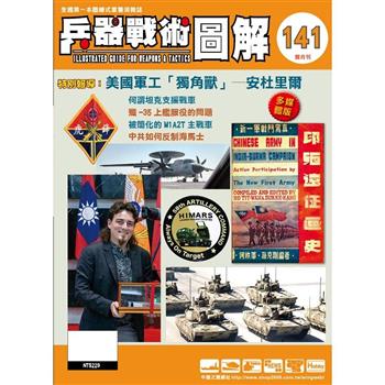兵器戰術圖解2025第141期9月