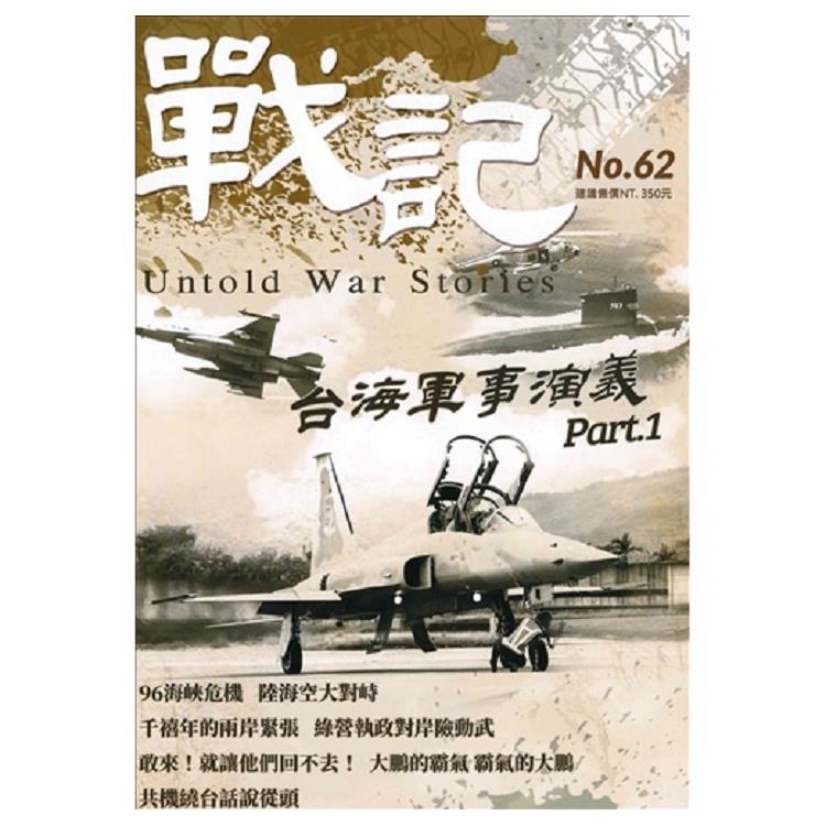 戰記2025第62期 戰記2025第62期
