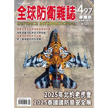 全球防衛雜誌1月2026第497期