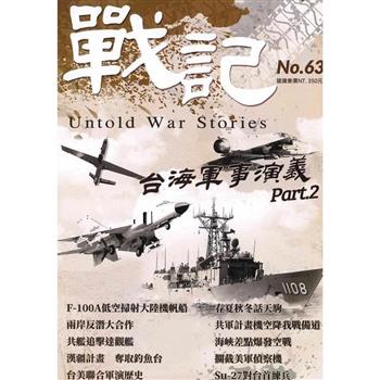 戰記2025第63期
