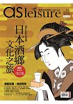 飛鳥旅遊雜誌特刊系列第11期：日本酒鄉文化之旅